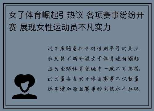女子体育崛起引热议 各项赛事纷纷开赛 展现女性运动员不凡实力