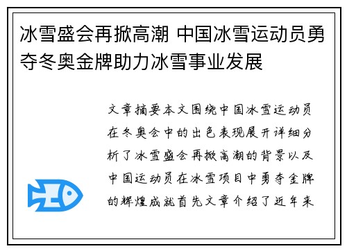 冰雪盛会再掀高潮 中国冰雪运动员勇夺冬奥金牌助力冰雪事业发展