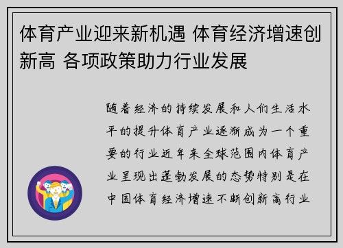 体育产业迎来新机遇 体育经济增速创新高 各项政策助力行业发展