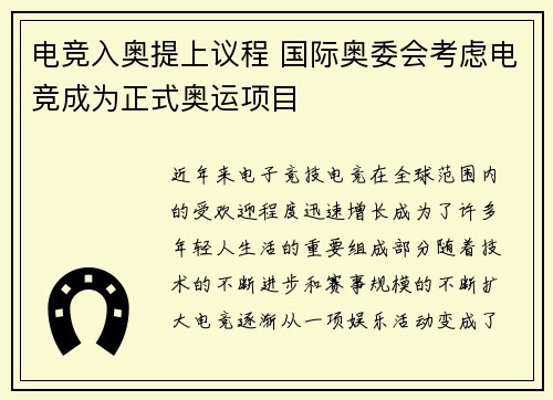 电竞入奥提上议程 国际奥委会考虑电竞成为正式奥运项目