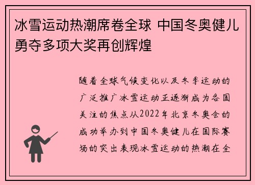 冰雪运动热潮席卷全球 中国冬奥健儿勇夺多项大奖再创辉煌