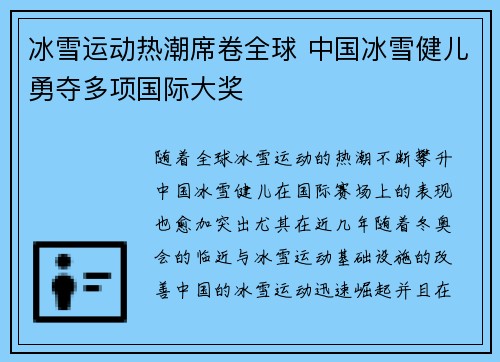 冰雪运动热潮席卷全球 中国冰雪健儿勇夺多项国际大奖
