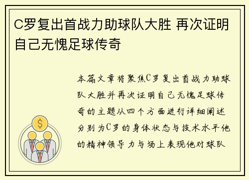 C罗复出首战力助球队大胜 再次证明自己无愧足球传奇