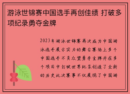 游泳世锦赛中国选手再创佳绩 打破多项纪录勇夺金牌