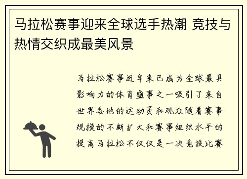 马拉松赛事迎来全球选手热潮 竞技与热情交织成最美风景