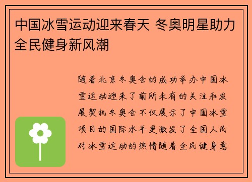 中国冰雪运动迎来春天 冬奥明星助力全民健身新风潮