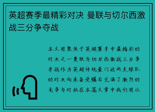 英超赛季最精彩对决 曼联与切尔西激战三分争夺战