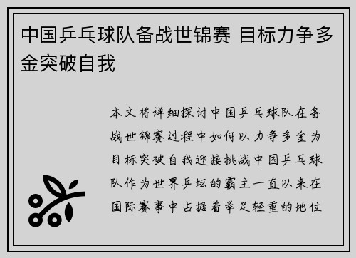 中国乒乓球队备战世锦赛 目标力争多金突破自我