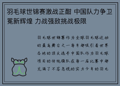 羽毛球世锦赛激战正酣 中国队力争卫冕新辉煌 力战强敌挑战极限