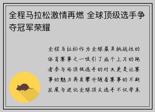 全程马拉松激情再燃 全球顶级选手争夺冠军荣耀