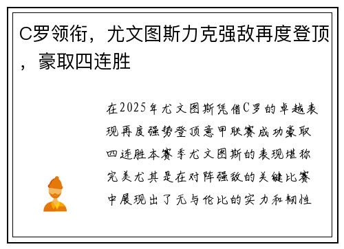 C罗领衔，尤文图斯力克强敌再度登顶，豪取四连胜