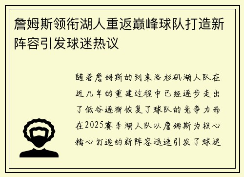 詹姆斯领衔湖人重返巅峰球队打造新阵容引发球迷热议