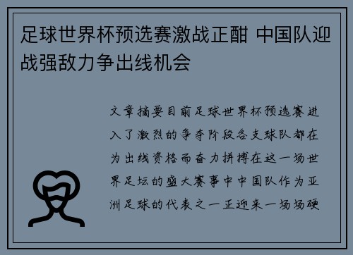 足球世界杯预选赛激战正酣 中国队迎战强敌力争出线机会
