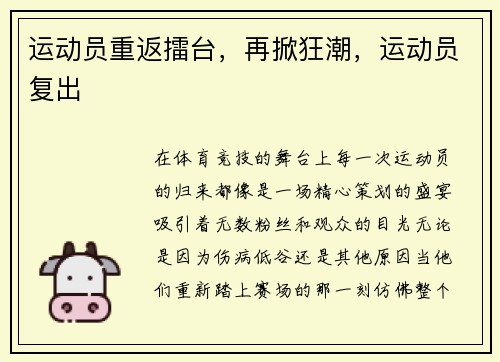运动员重返擂台，再掀狂潮，运动员复出