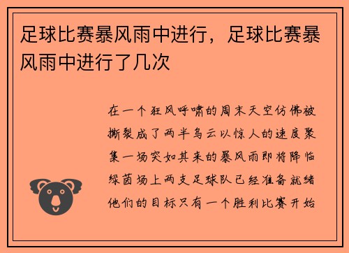 足球比赛暴风雨中进行，足球比赛暴风雨中进行了几次