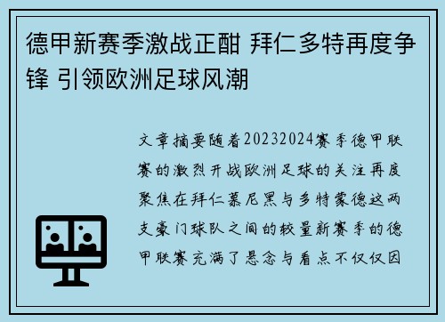 德甲新赛季激战正酣 拜仁多特再度争锋 引领欧洲足球风潮
