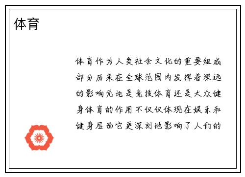 体育