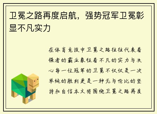 卫冕之路再度启航，强势冠军卫冕彰显不凡实力