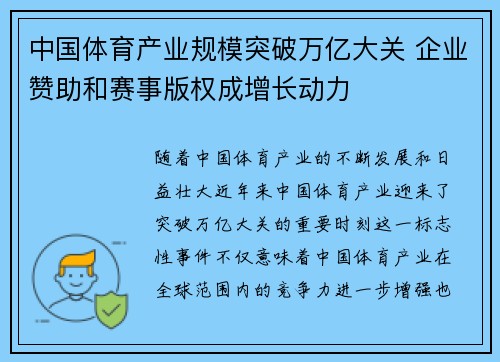 中国体育产业规模突破万亿大关 企业赞助和赛事版权成增长动力