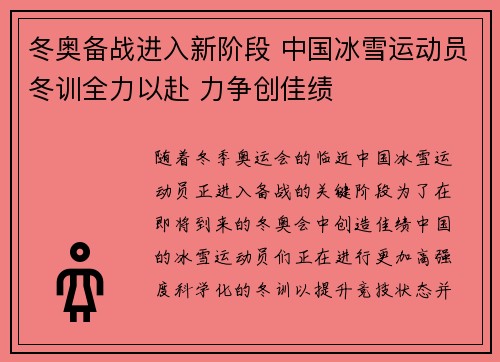 冬奥备战进入新阶段 中国冰雪运动员冬训全力以赴 力争创佳绩