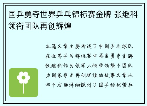国乒勇夺世界乒乓锦标赛金牌 张继科领衔团队再创辉煌