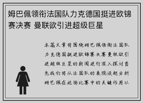 姆巴佩领衔法国队力克德国挺进欧锦赛决赛 曼联欲引进超级巨星