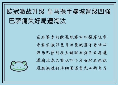 欧冠激战升级 皇马携手曼城晋级四强 巴萨痛失好局遭淘汰